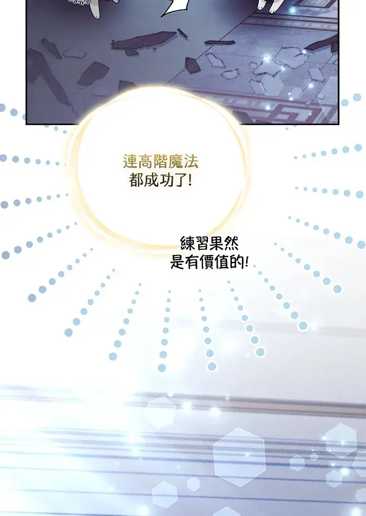 漫画《大公家的狐狸皇女》第30话第87张图