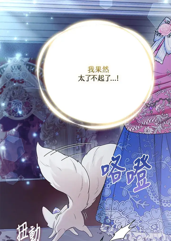 漫画《大公家的狐狸皇女》第30话第88张图