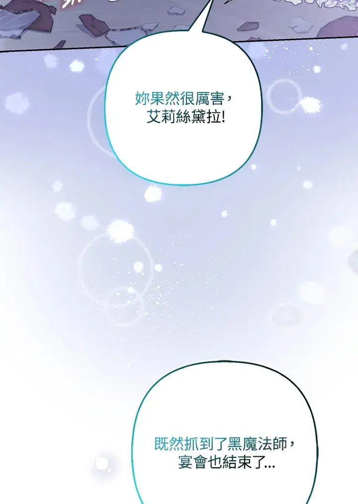 漫画《大公家的狐狸皇女》第30话第89张图