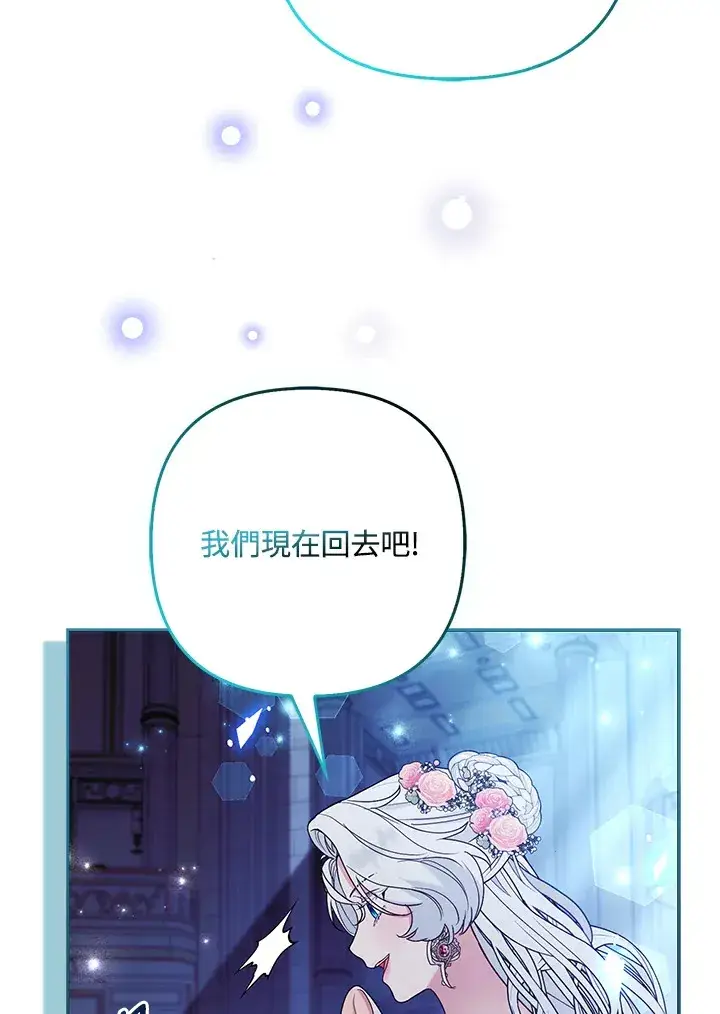 漫画《大公家的狐狸皇女》第30话第90张图