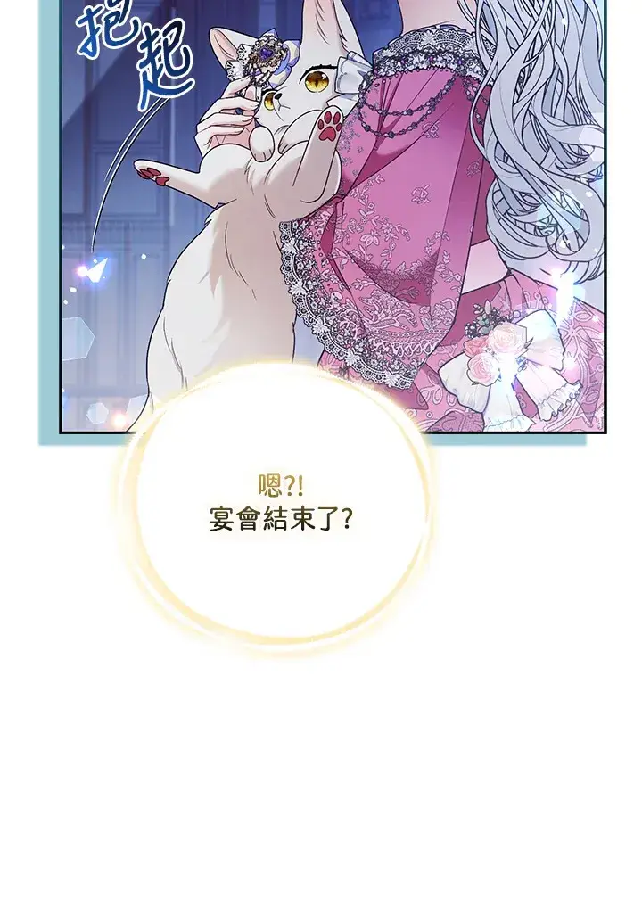 漫画《大公家的狐狸皇女》第30话第91张图