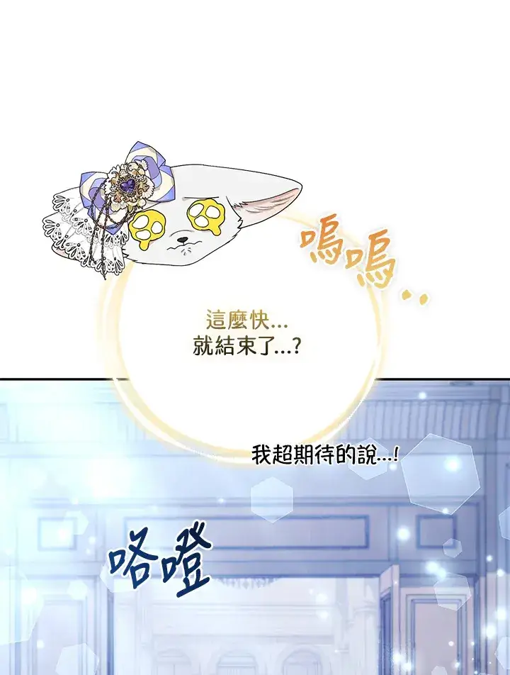 漫画《大公家的狐狸皇女》第30话第92张图