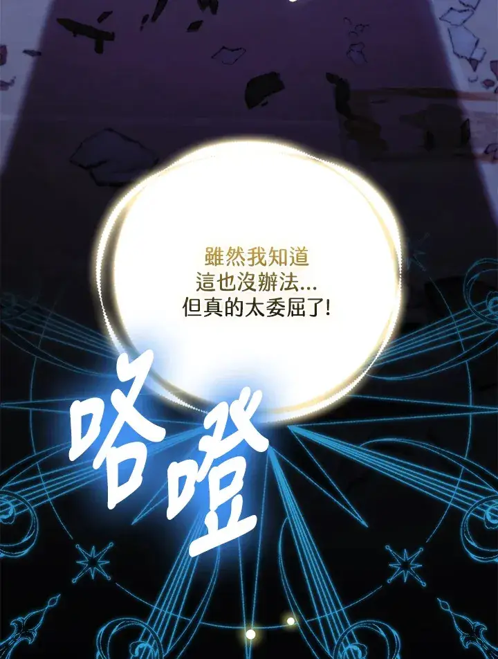 漫画《大公家的狐狸皇女》第30话第94张图