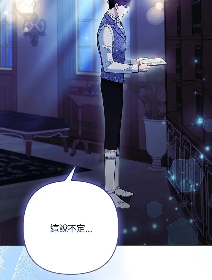 漫画《大公家的狐狸皇女》第30话第99张图