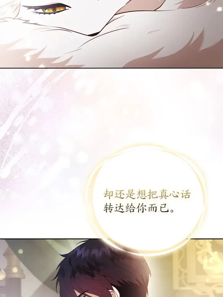 漫画《大公家的狐狸皇女》22.解开误会第100张图