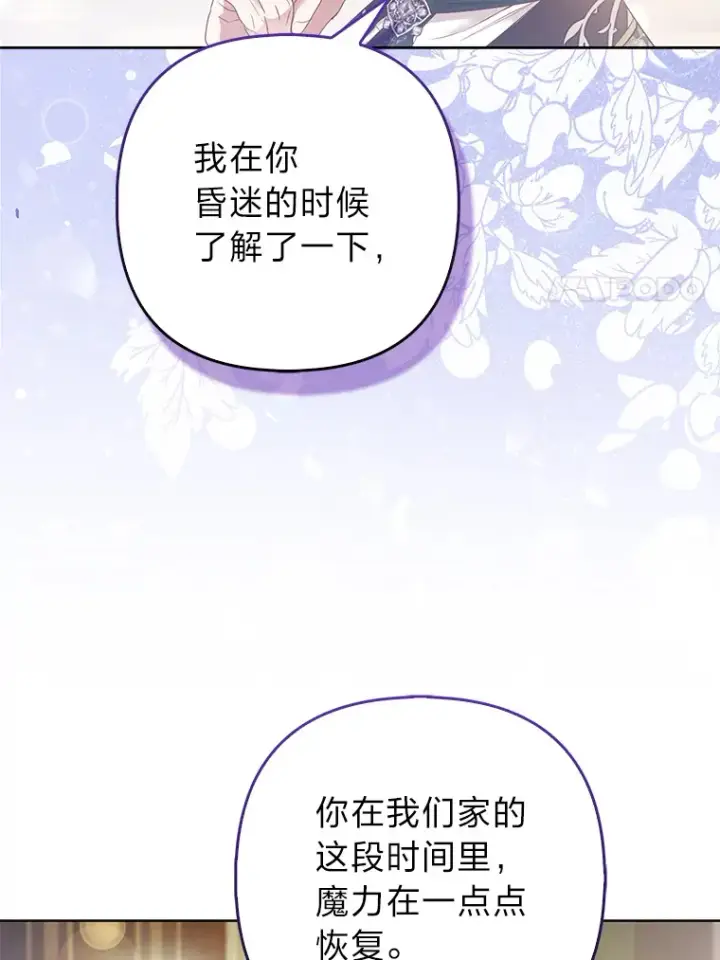 漫画《大公家的狐狸皇女》22.解开误会第102张图