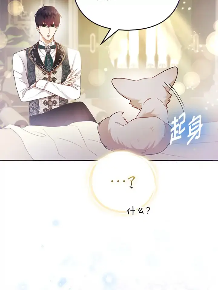 漫画《大公家的狐狸皇女》22.解开误会第103张图