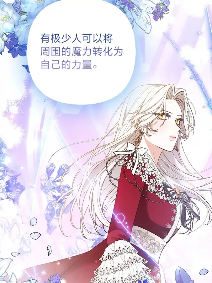 漫画《大公家的狐狸皇女》22.解开误会第106张图