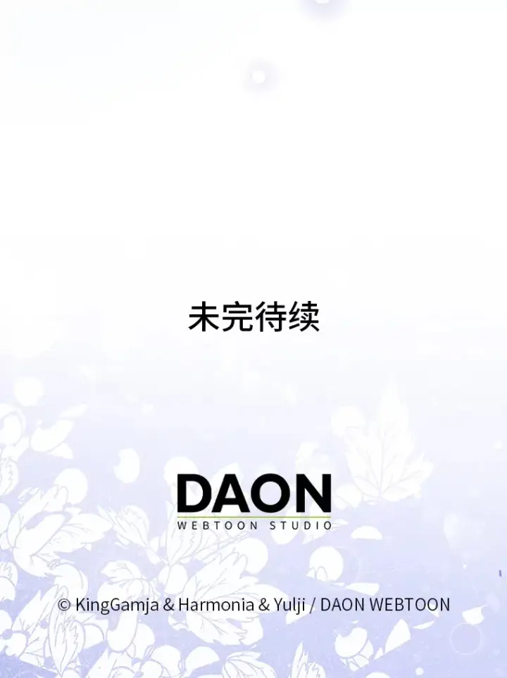 漫画《大公家的狐狸皇女》22.解开误会第109张图