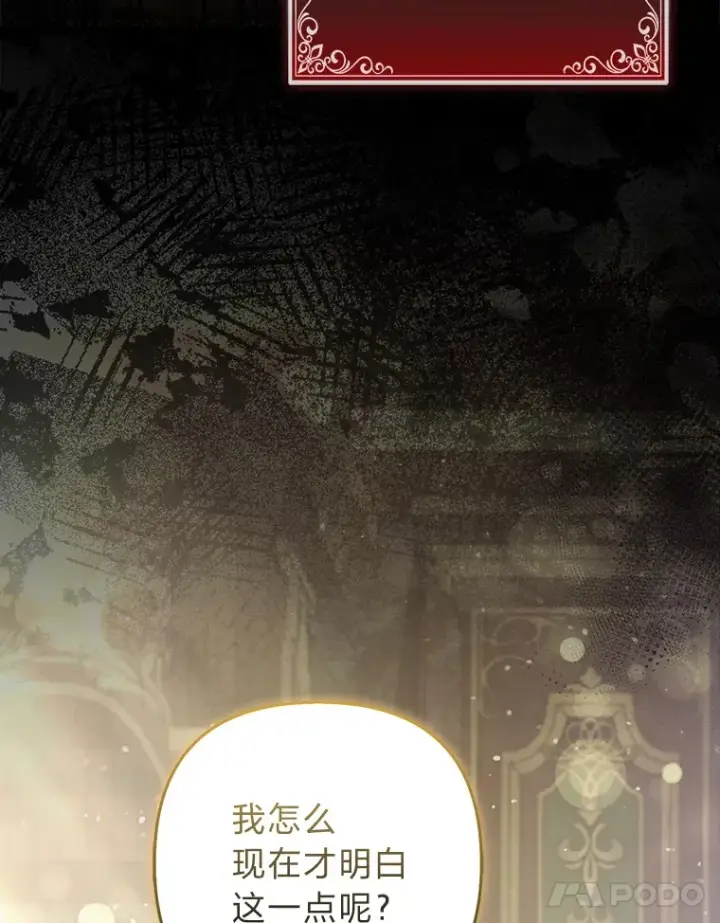 漫画《大公家的狐狸皇女》22.解开误会第11张图