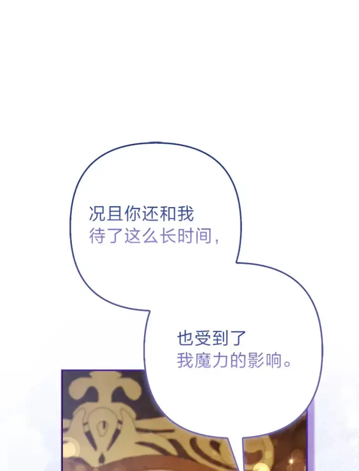 漫画《大公家的狐狸皇女》22.解开误会第110张图