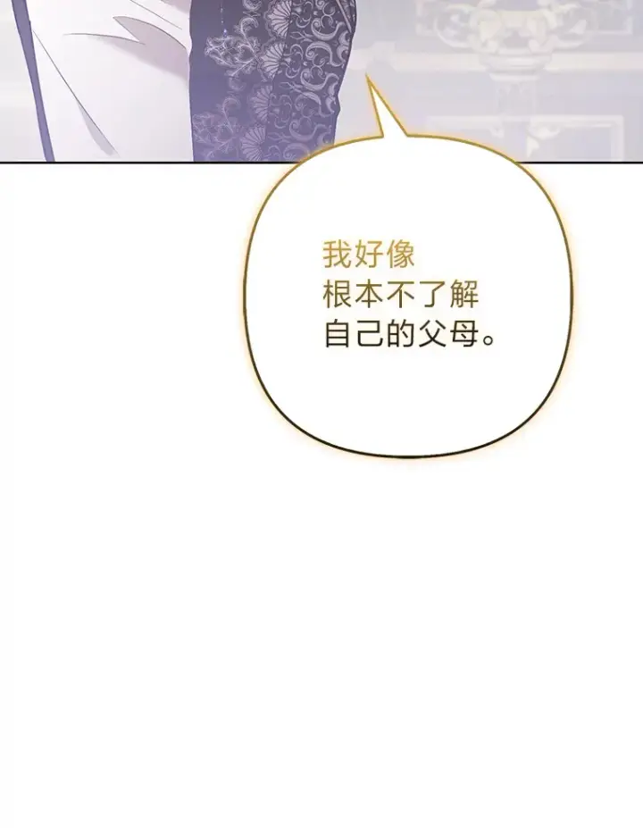 漫画《大公家的狐狸皇女》22.解开误会第13张图