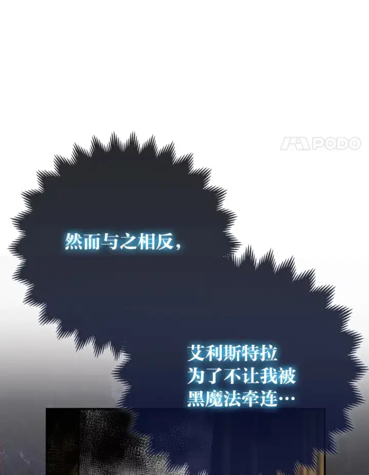 漫画《大公家的狐狸皇女》22.解开误会第14张图