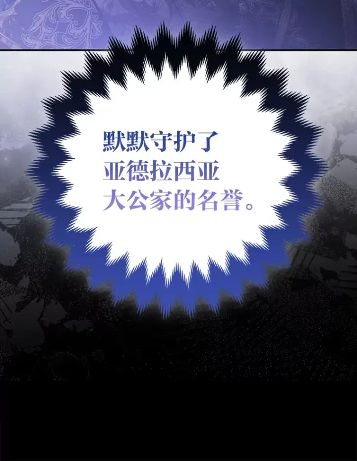 漫画《大公家的狐狸皇女》22.解开误会第18张图