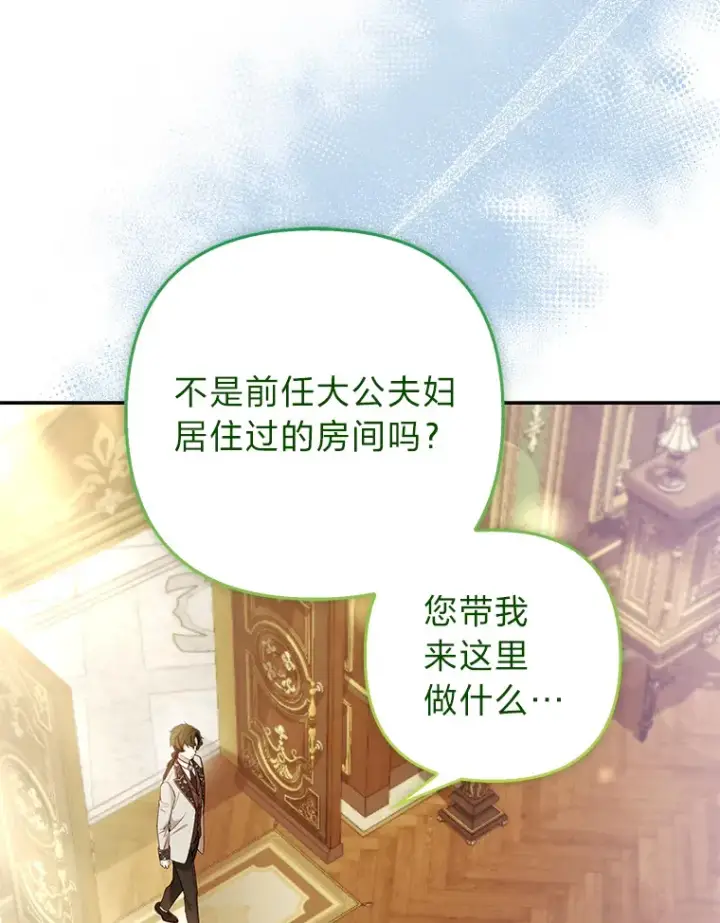 漫画《大公家的狐狸皇女》22.解开误会第2张图