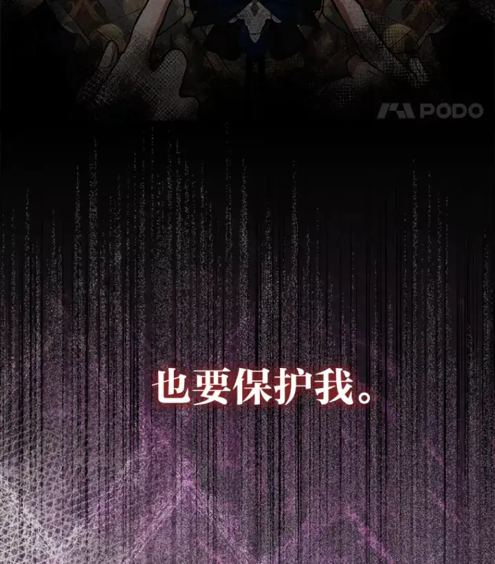 漫画《大公家的狐狸皇女》22.解开误会第21张图