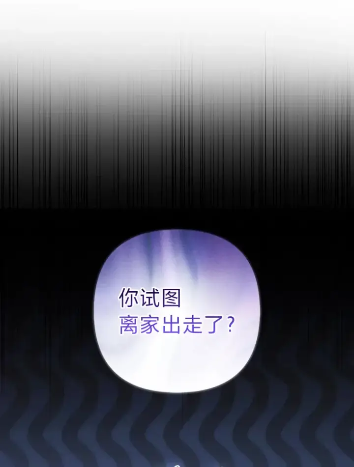 漫画《大公家的狐狸皇女》22.解开误会第26张图