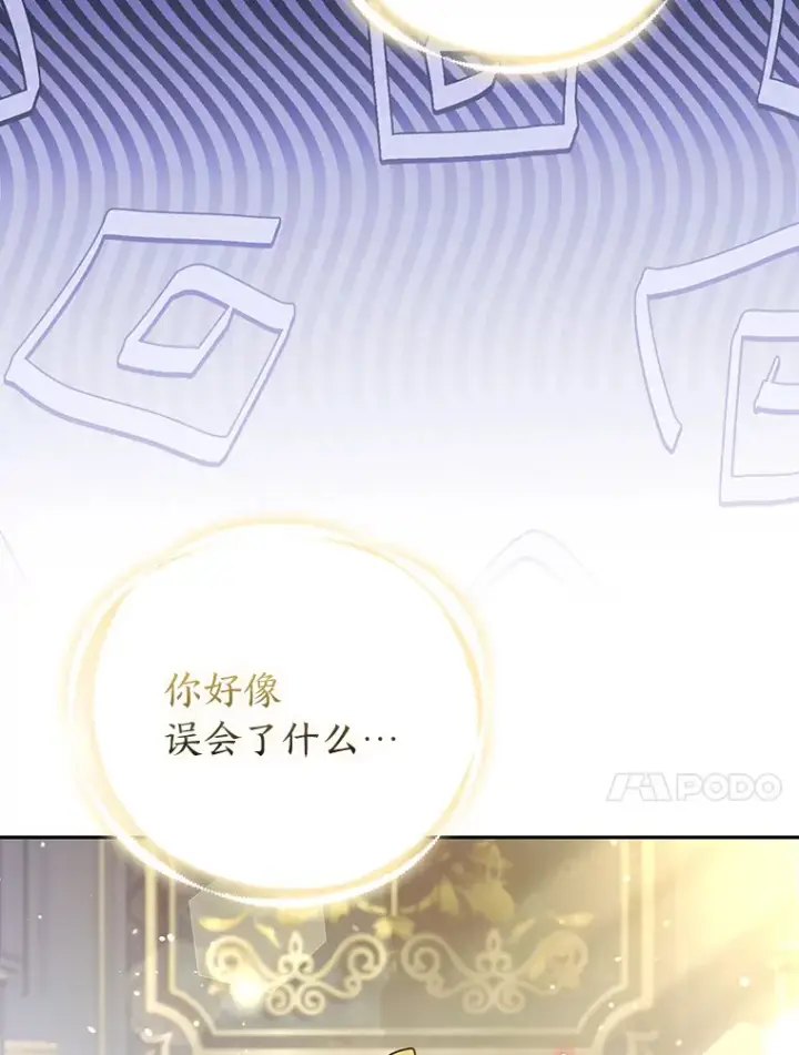 漫画《大公家的狐狸皇女》22.解开误会第28张图