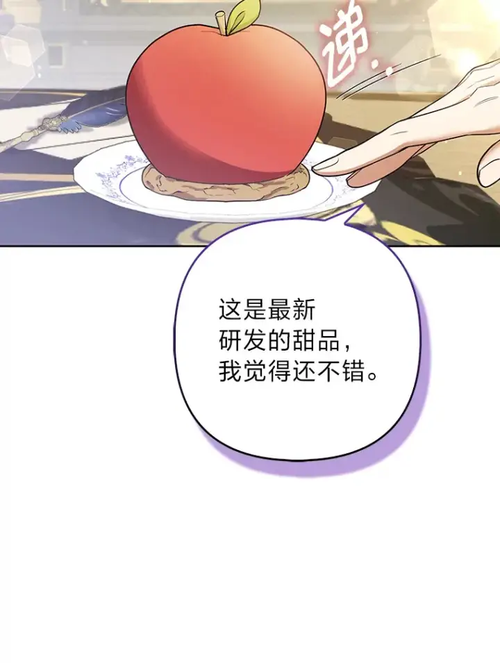 漫画《大公家的狐狸皇女》22.解开误会第29张图