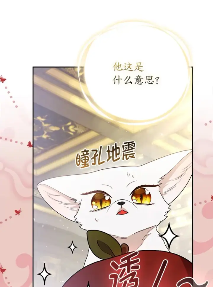 漫画《大公家的狐狸皇女》22.解开误会第30张图