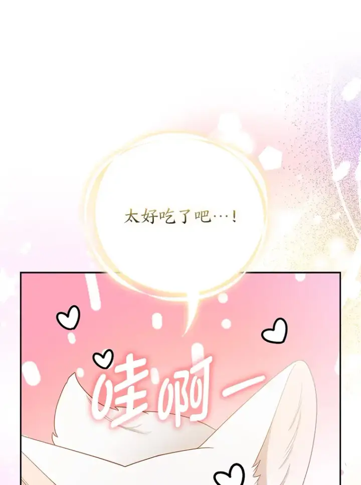 漫画《大公家的狐狸皇女》22.解开误会第33张图