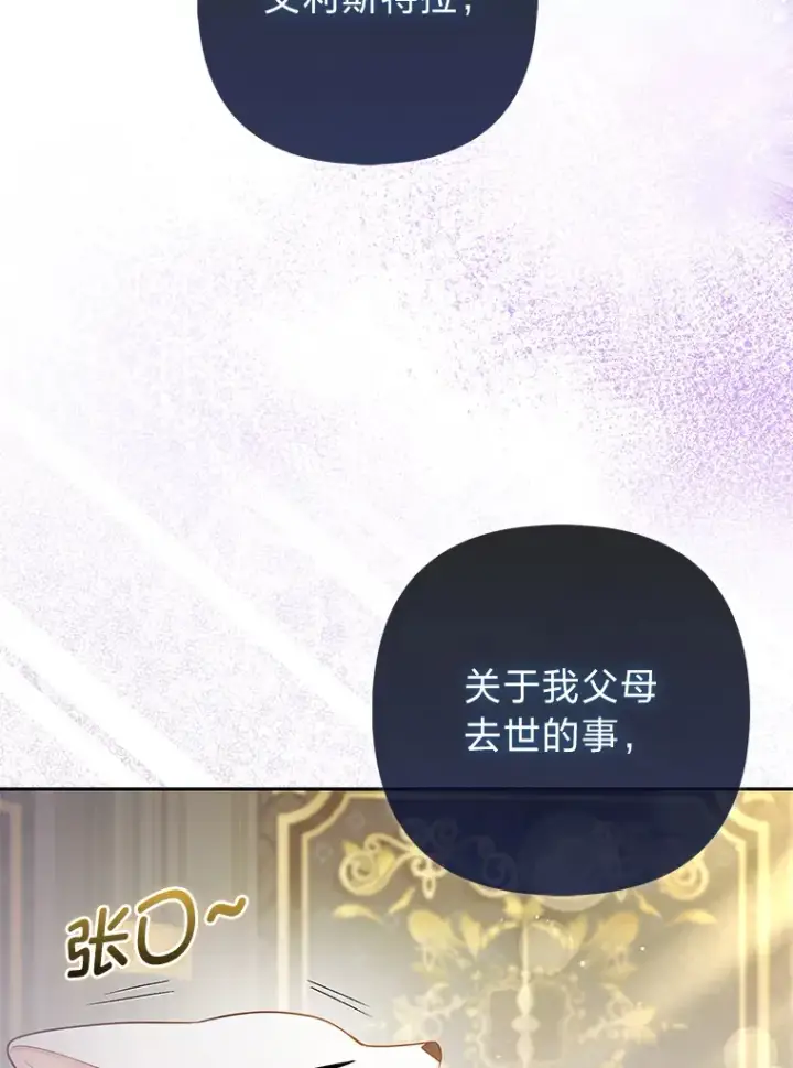 漫画《大公家的狐狸皇女》22.解开误会第36张图