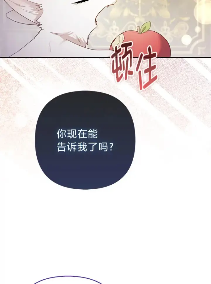 漫画《大公家的狐狸皇女》22.解开误会第37张图