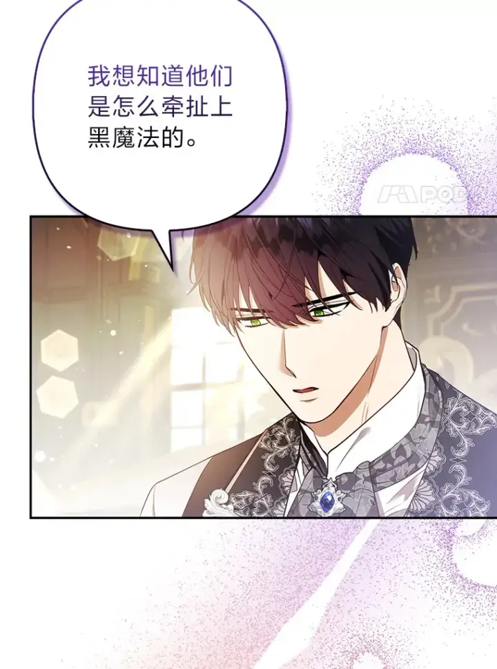 漫画《大公家的狐狸皇女》22.解开误会第38张图
