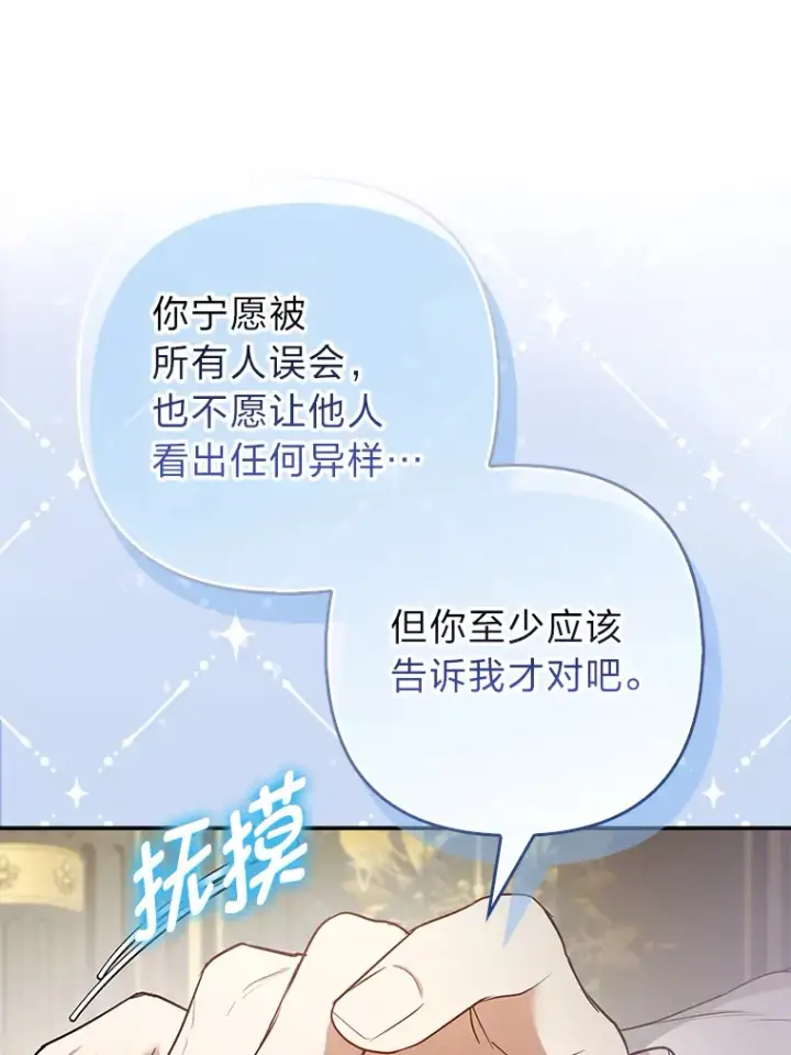 漫画《大公家的狐狸皇女》22.解开误会第40张图