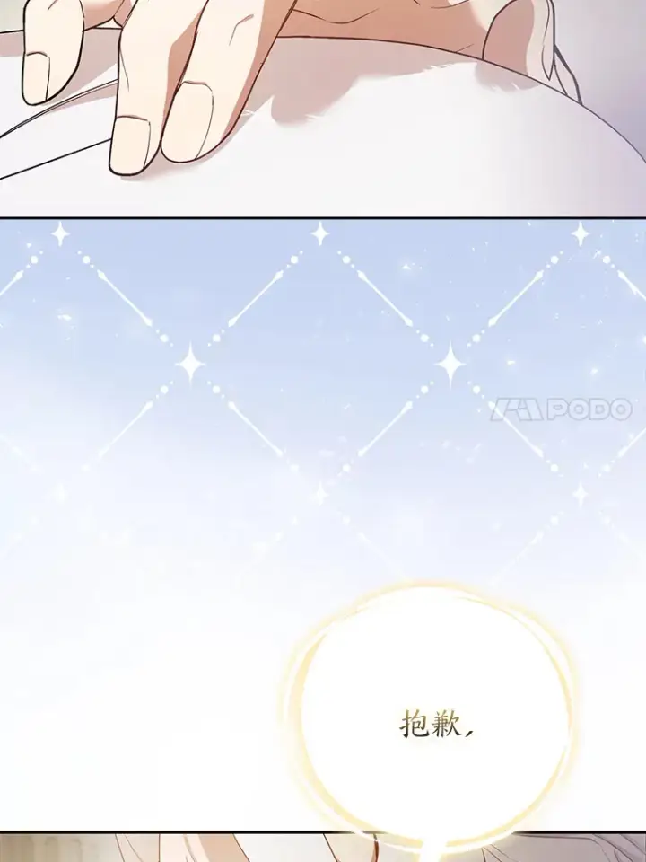 漫画《大公家的狐狸皇女》22.解开误会第41张图
