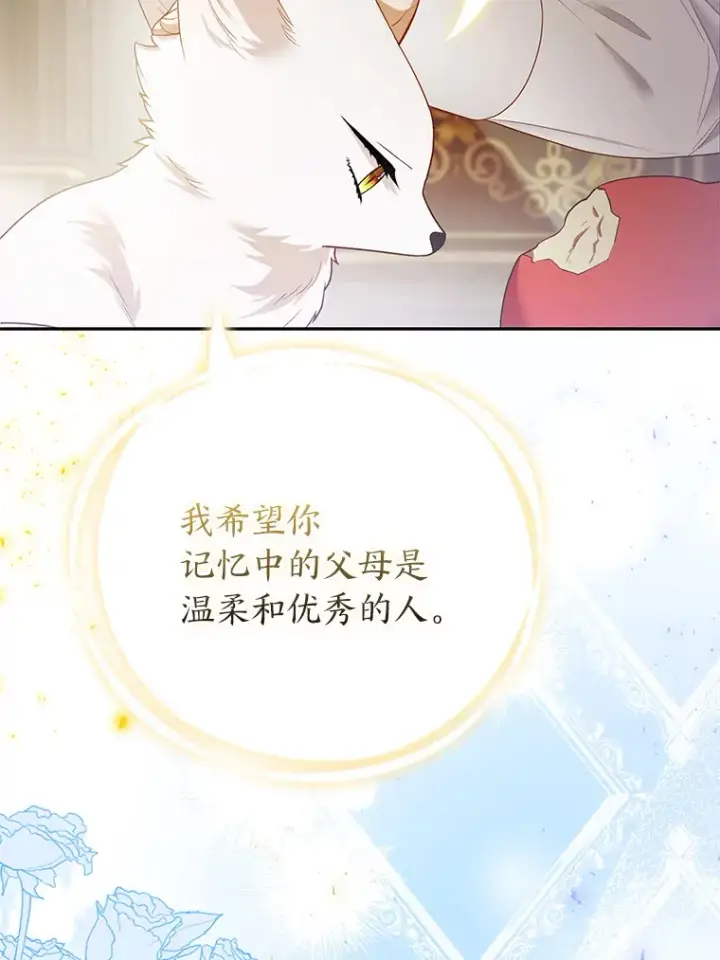 漫画《大公家的狐狸皇女》22.解开误会第42张图
