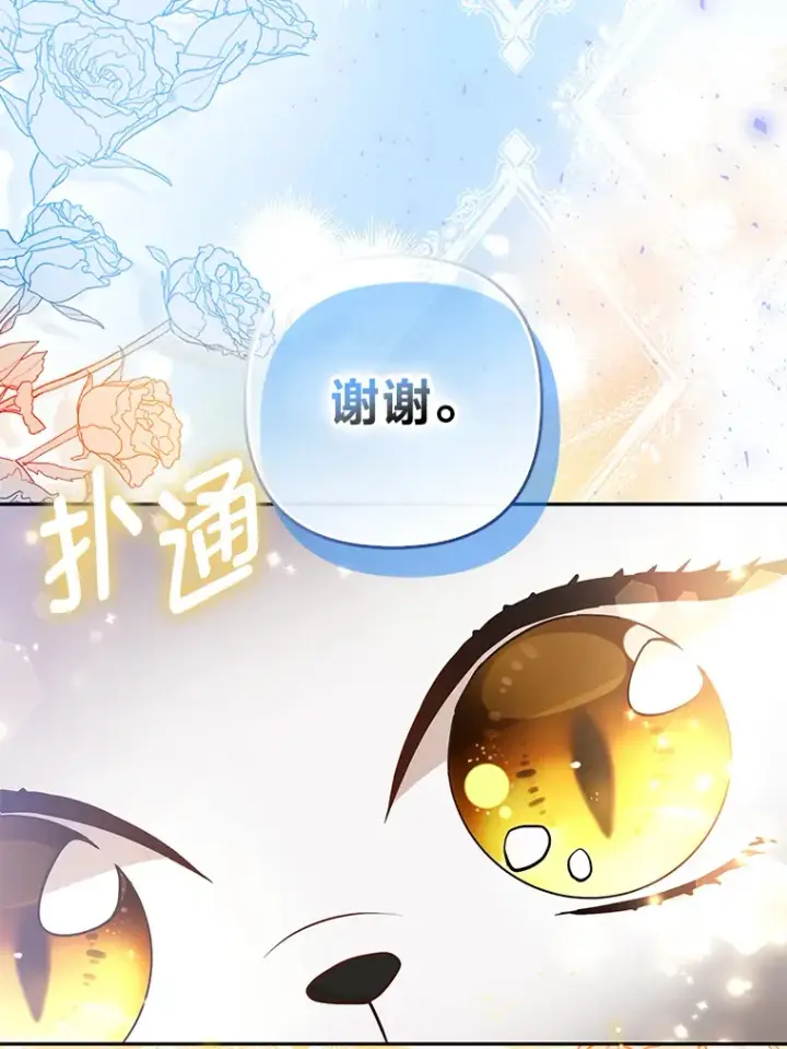 漫画《大公家的狐狸皇女》22.解开误会第43张图