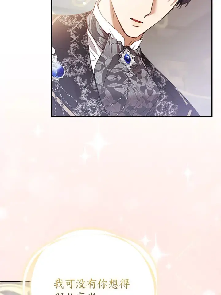 漫画《大公家的狐狸皇女》22.解开误会第46张图