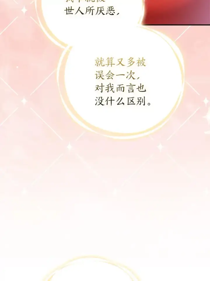 漫画《大公家的狐狸皇女》22.解开误会第48张图