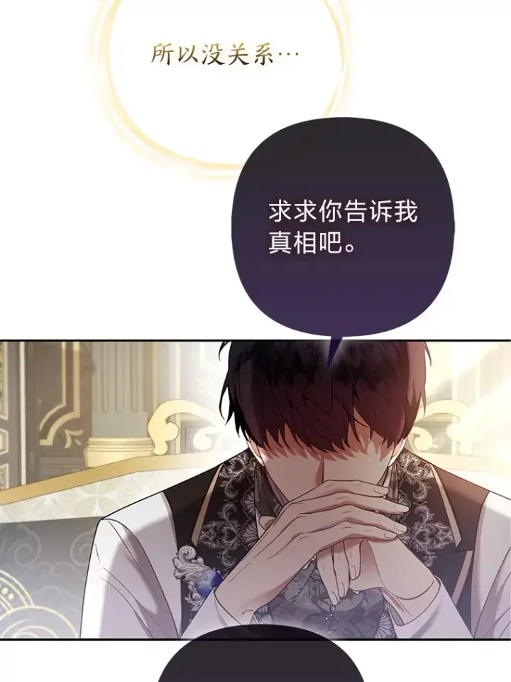漫画《大公家的狐狸皇女》22.解开误会第49张图