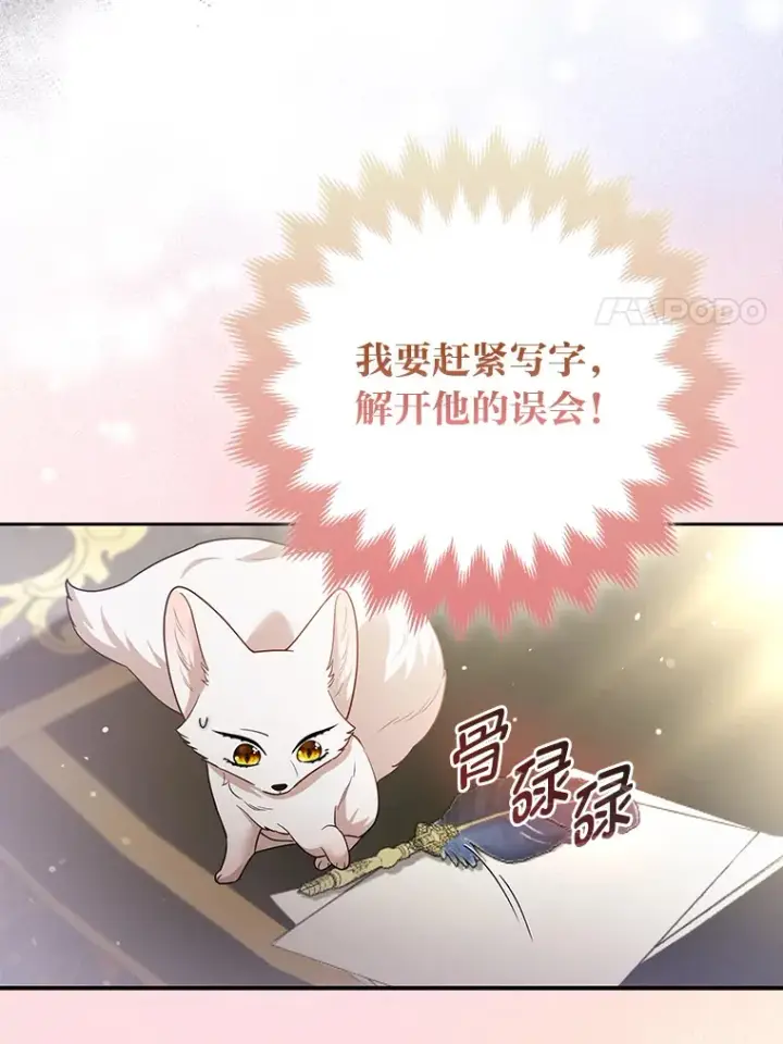 漫画《大公家的狐狸皇女》22.解开误会第54张图