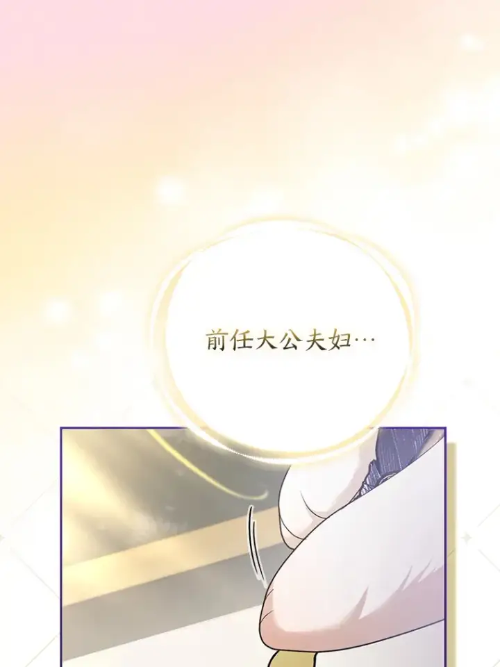 漫画《大公家的狐狸皇女》22.解开误会第55张图