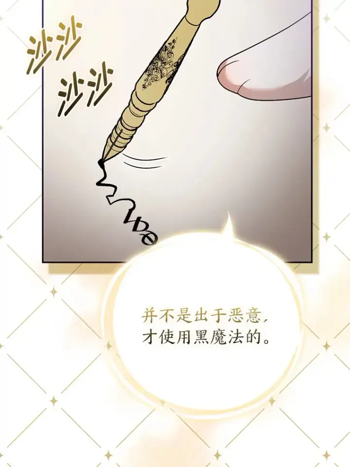 漫画《大公家的狐狸皇女》22.解开误会第56张图