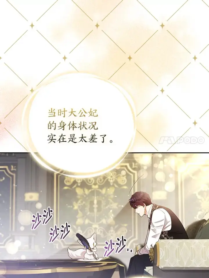 漫画《大公家的狐狸皇女》22.解开误会第57张图