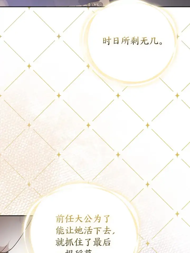 漫画《大公家的狐狸皇女》22.解开误会第58张图