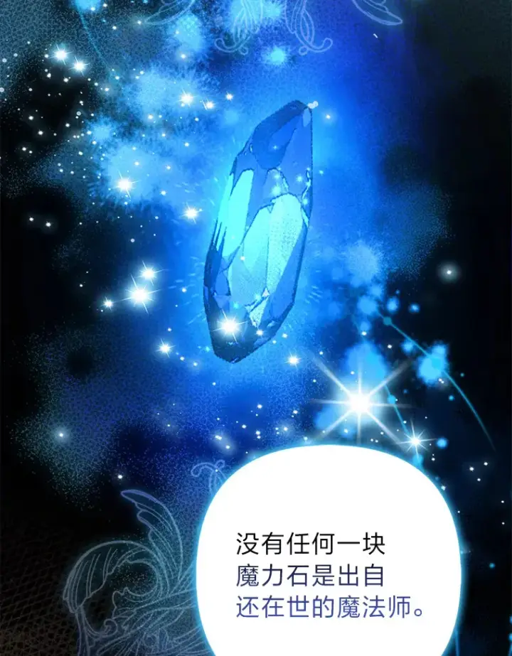 漫画《大公家的狐狸皇女》22.解开误会第6张图