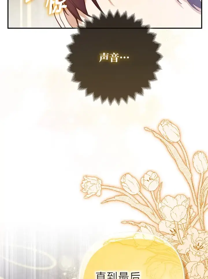 漫画《大公家的狐狸皇女》22.解开误会第61张图