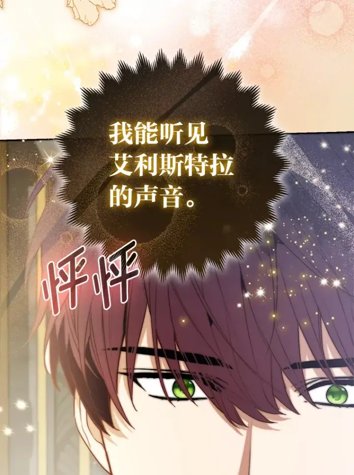 漫画《大公家的狐狸皇女》22.解开误会第64张图