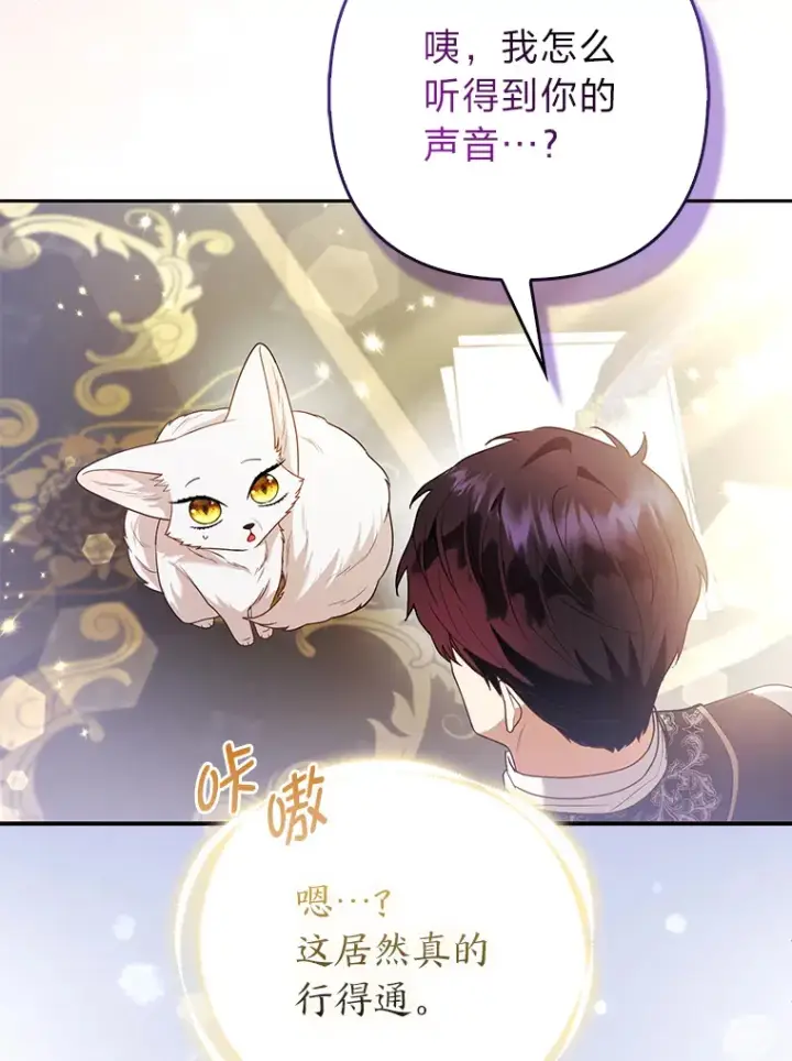 漫画《大公家的狐狸皇女》22.解开误会第66张图