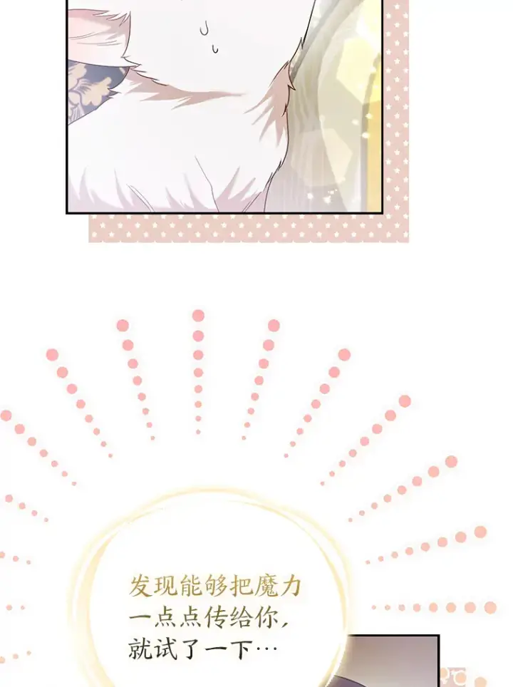 漫画《大公家的狐狸皇女》22.解开误会第68张图