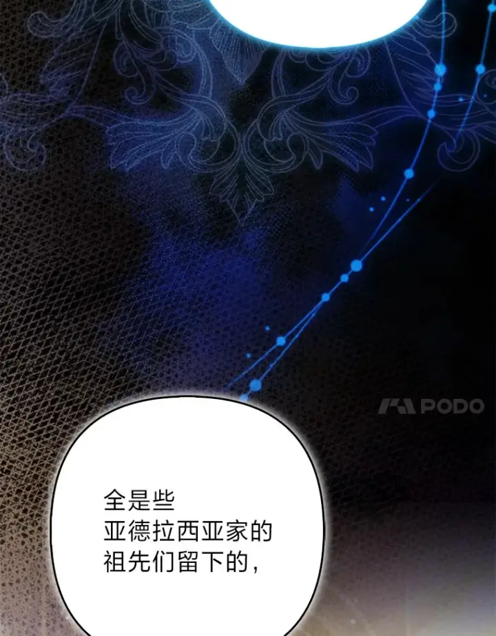 漫画《大公家的狐狸皇女》22.解开误会第7张图
