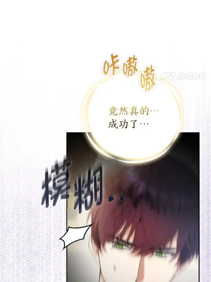 漫画《大公家的狐狸皇女》22.解开误会第70张图
