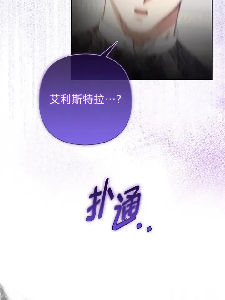 漫画《大公家的狐狸皇女》22.解开误会第71张图
