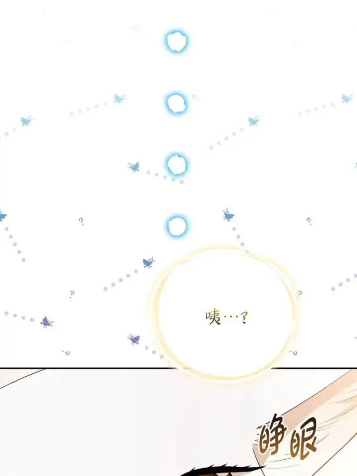 漫画《大公家的狐狸皇女》22.解开误会第80张图