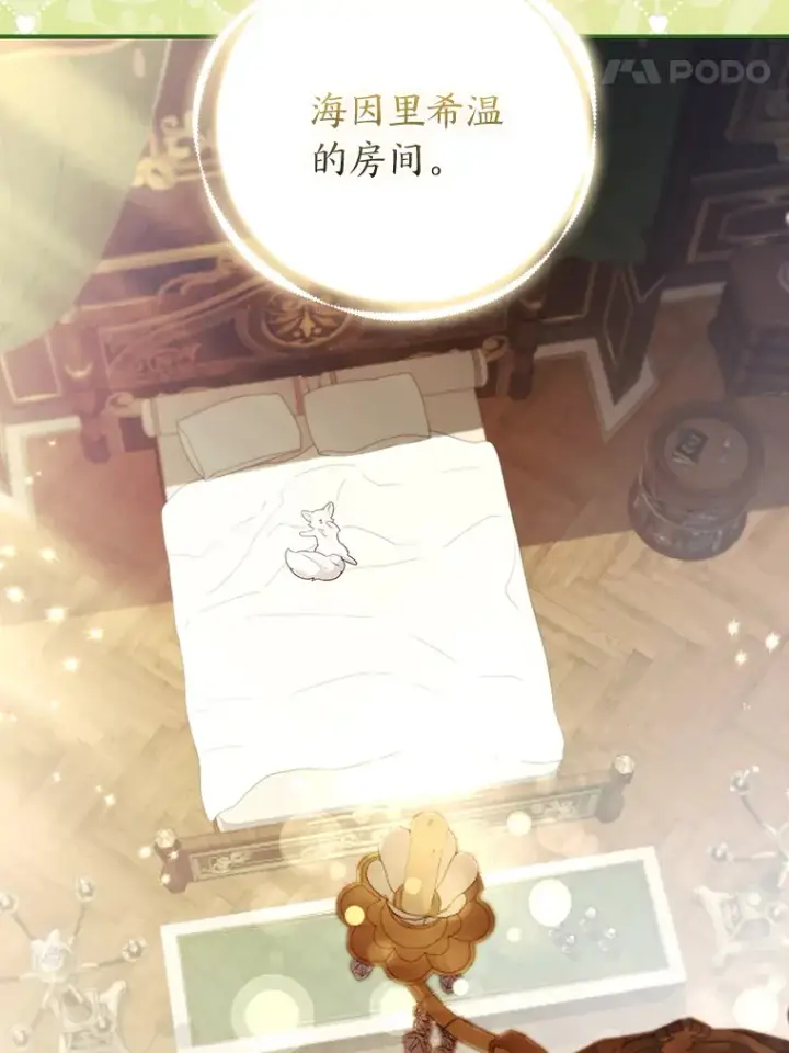 漫画《大公家的狐狸皇女》22.解开误会第83张图